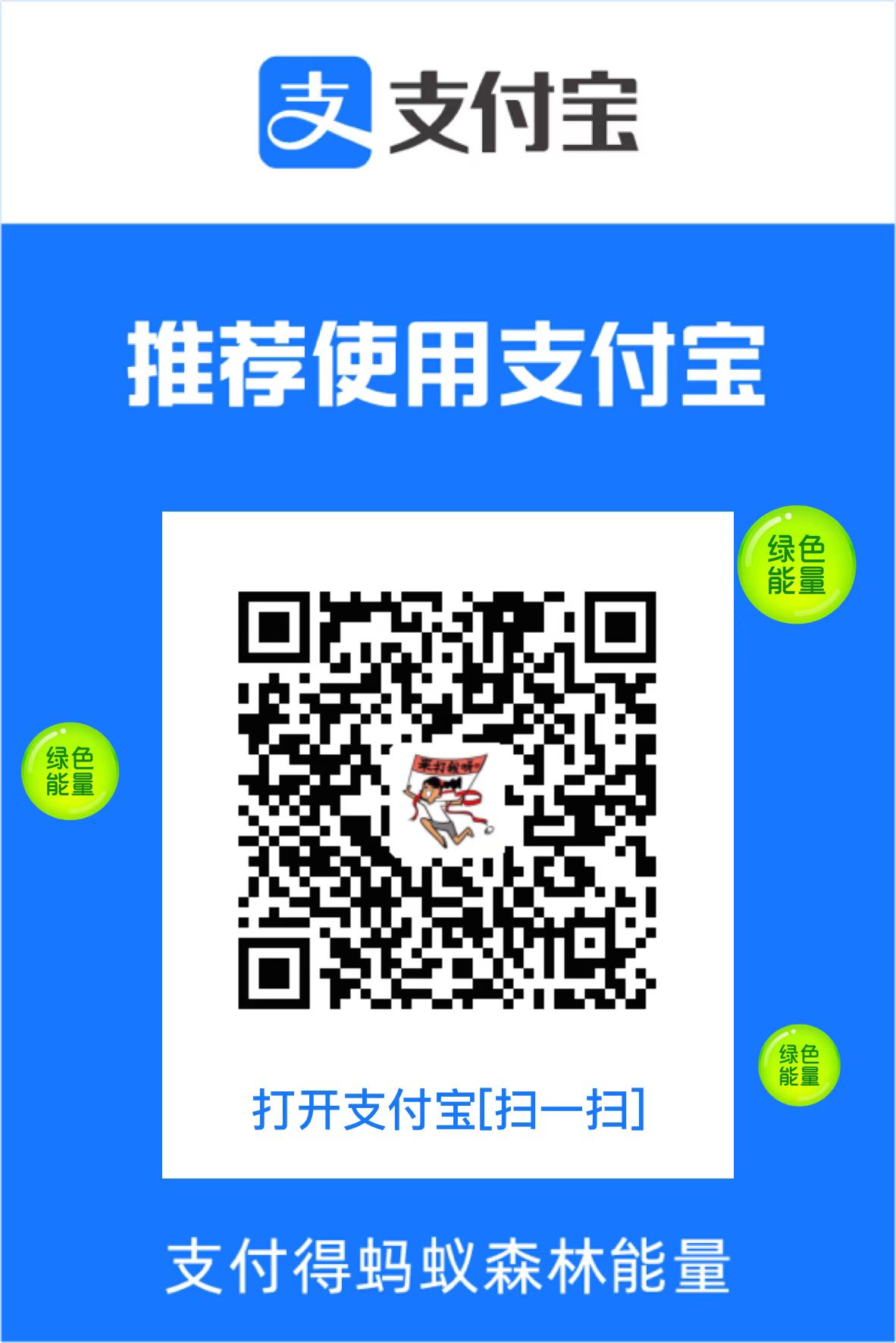 支付宝自愿打赏二维码